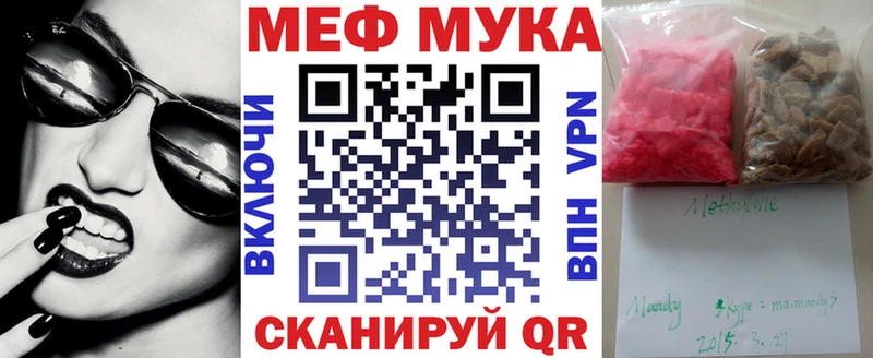 МЕФ мука  Купить закладки  Хилок 